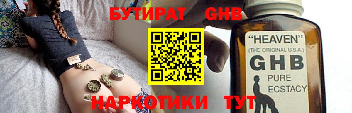 БУТИРАТ BDO Россошь