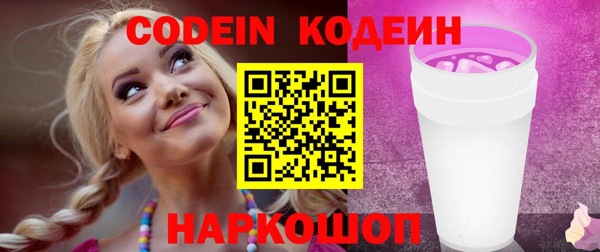 Кодеиновый сироп Lean напиток Lean (лин) Россошь