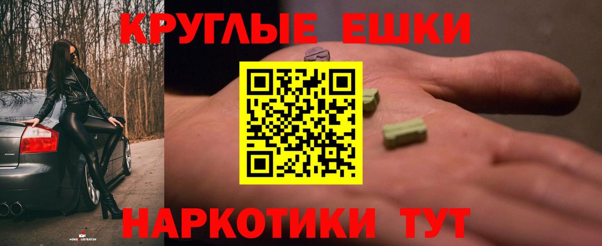 Ecstasy круглые Россошь