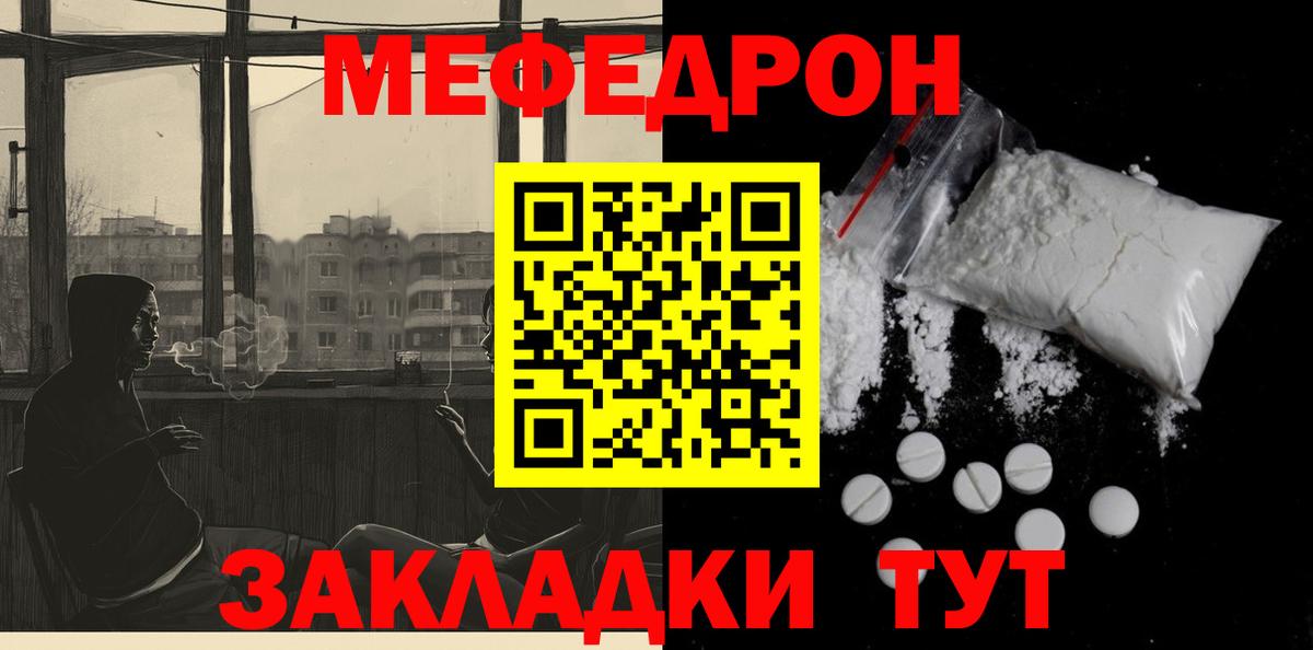 Меф мяу мяу Россошь