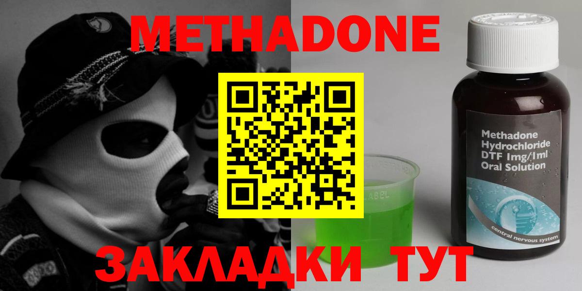 МЕТАДОН VHQ  МЕТАДОН methadone  Вход с VPN  Россошь 