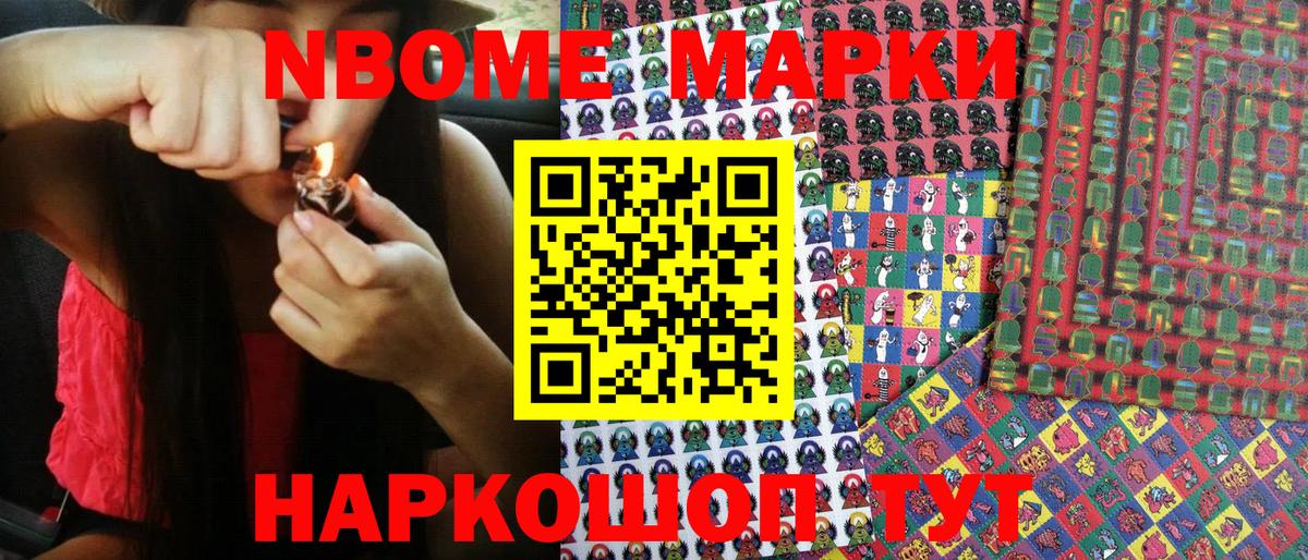 Марки NBOMe 1500мкг  Марки 25I-NBOMe  Россошь  Вход с VPN  Марки NBOMe 1500мкг 